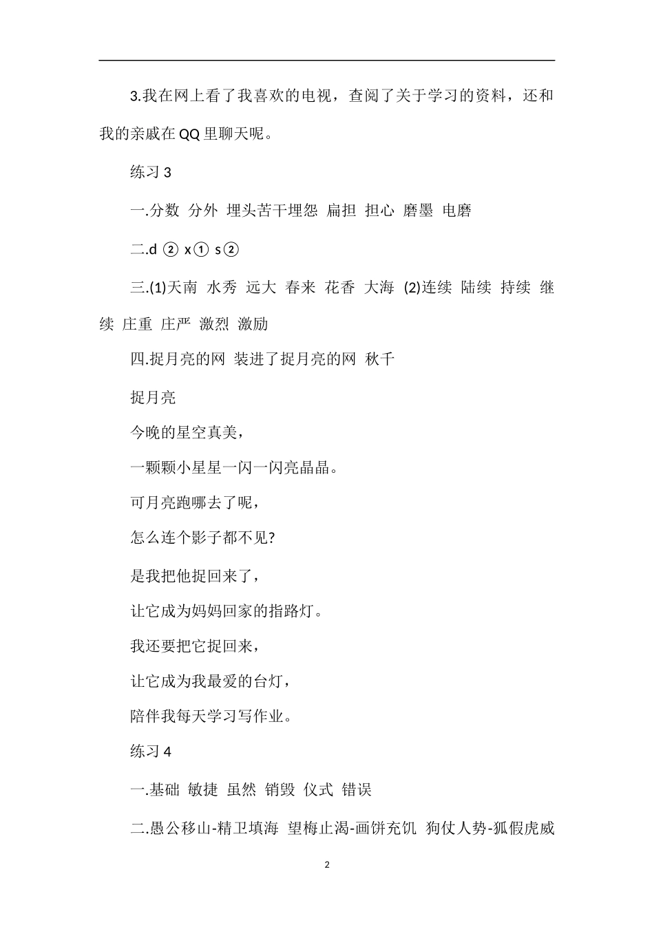 江苏教育出版社四年级上册语文寒假作业答案_第2页