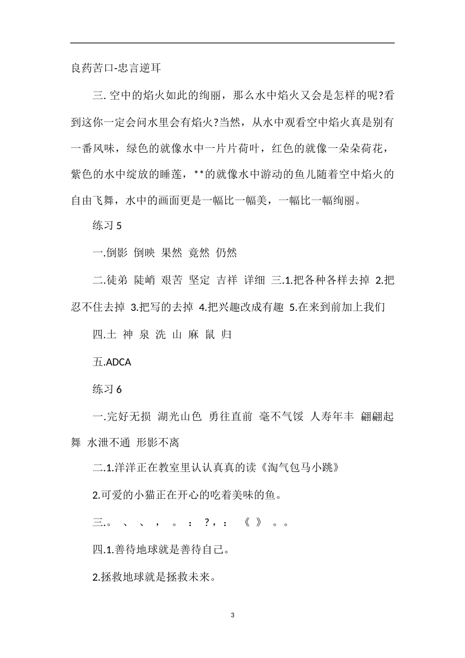 江苏教育出版社四年级上册语文寒假作业答案_第3页