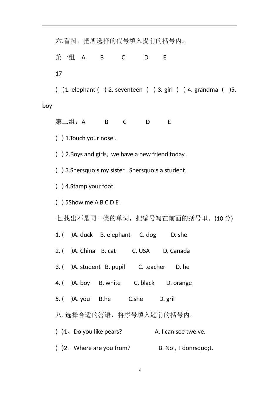 16人教版三年级英语期末模拟试卷_第3页