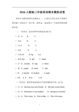 16人教版三年级英语期末模拟试卷