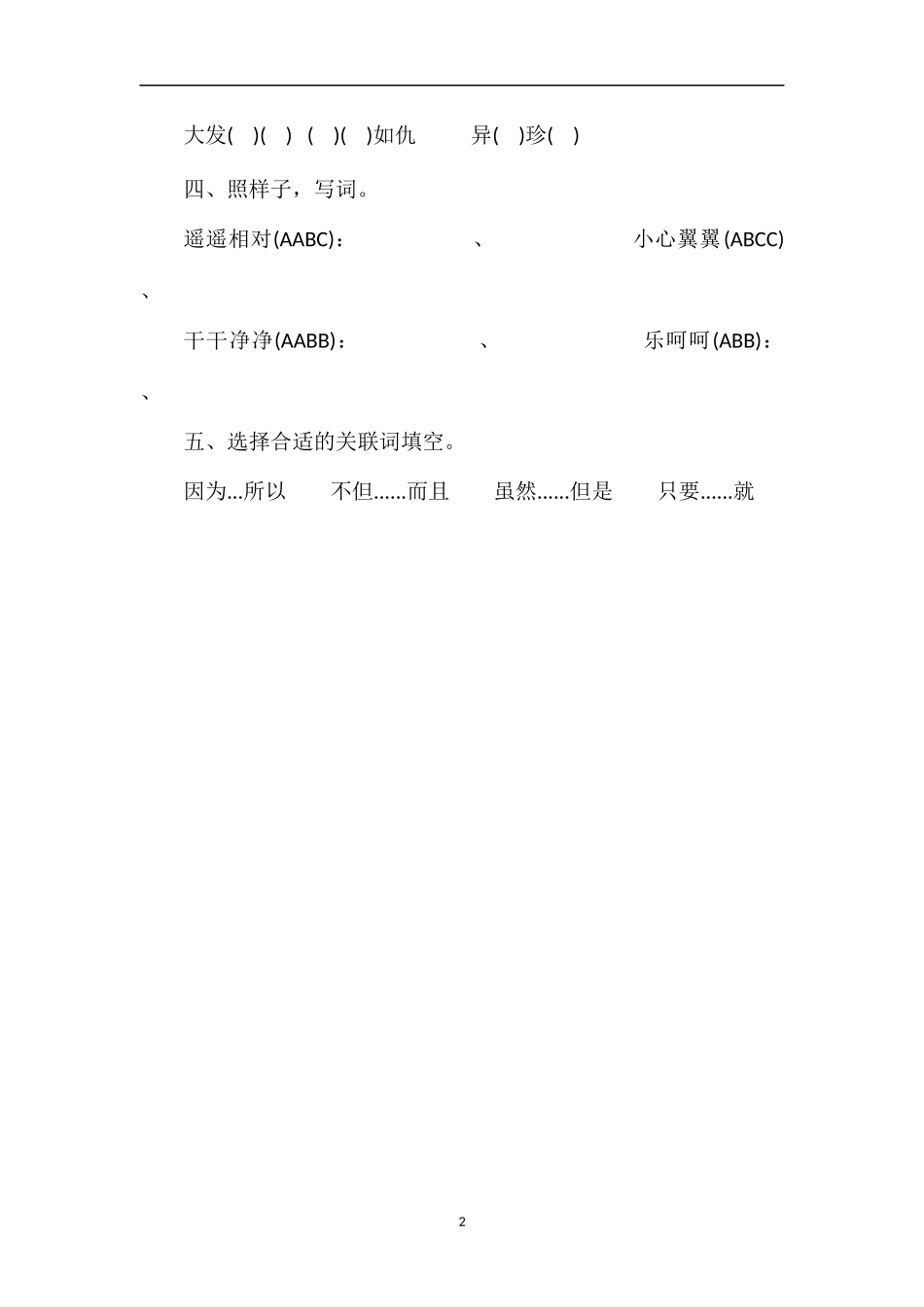 人教版四年级语文上册第九单元测试题（10)_第2页