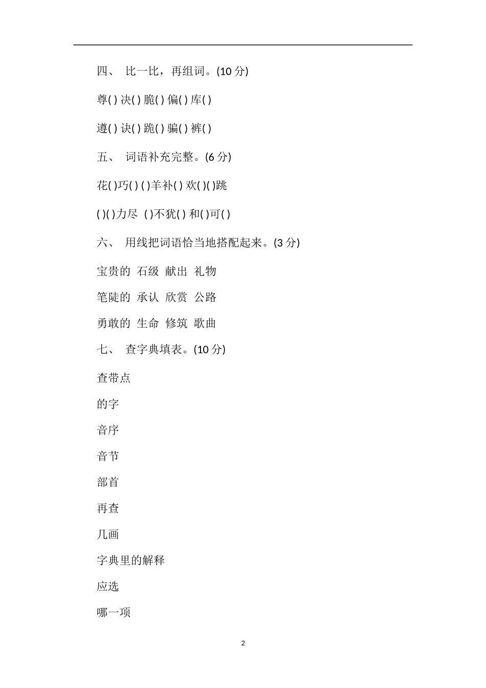 《小学语文三年级上册期中试卷》人教版_第2页