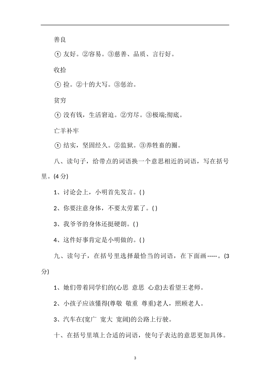 《小学语文三年级上册期中试卷》人教版_第3页
