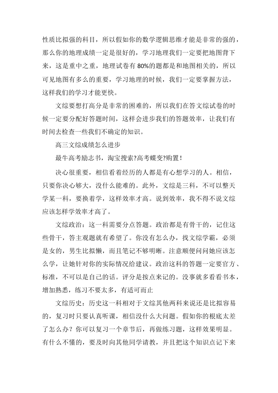 高三文科生怎么学好文综如何提高文综成绩_第2页