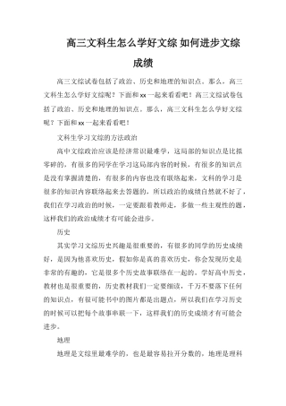 高三文科生怎么学好文综如何提高文综成绩