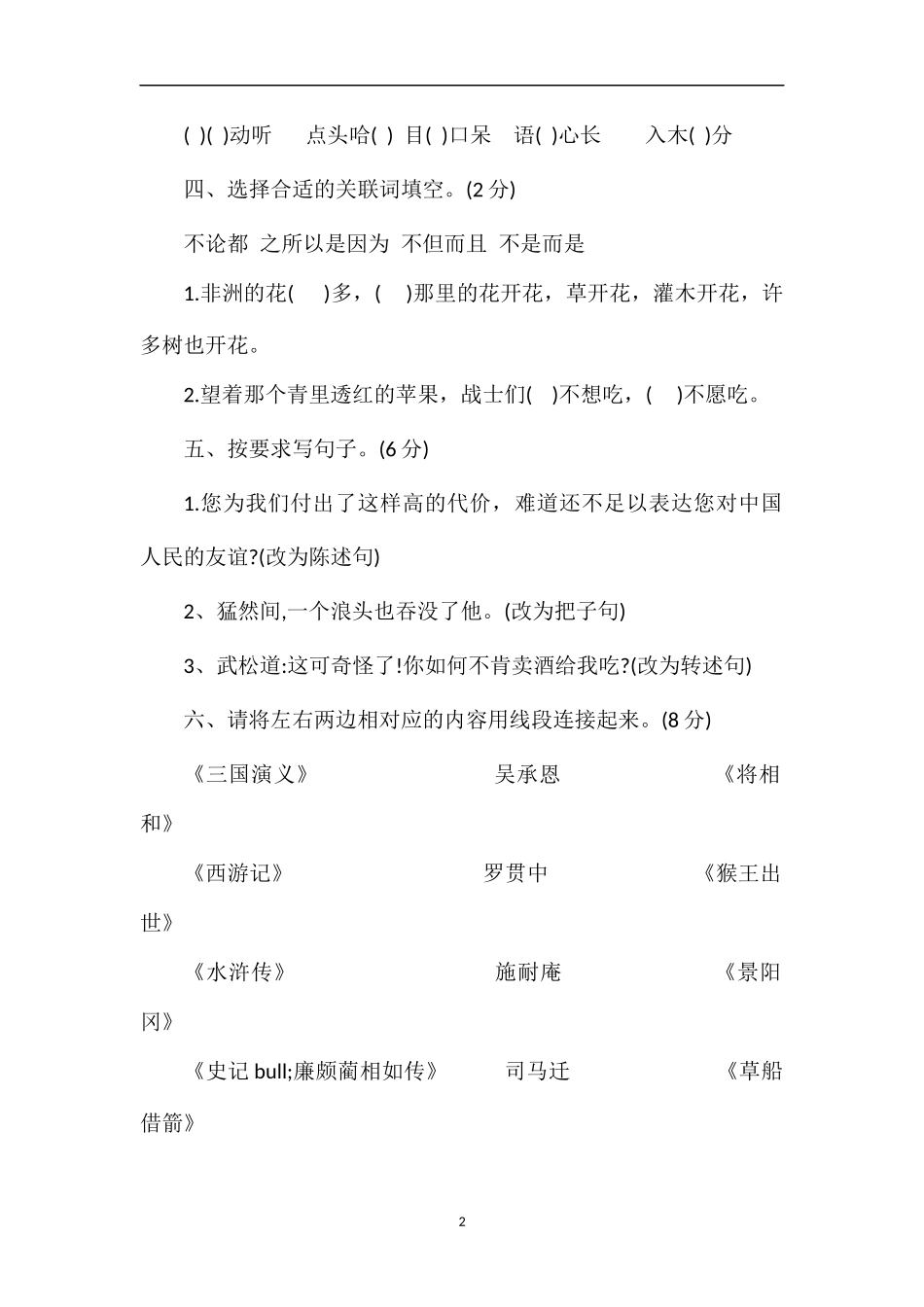 人教版小学语文第十册期末试卷_第2页