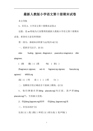 人教版小学语文第十册期末试卷