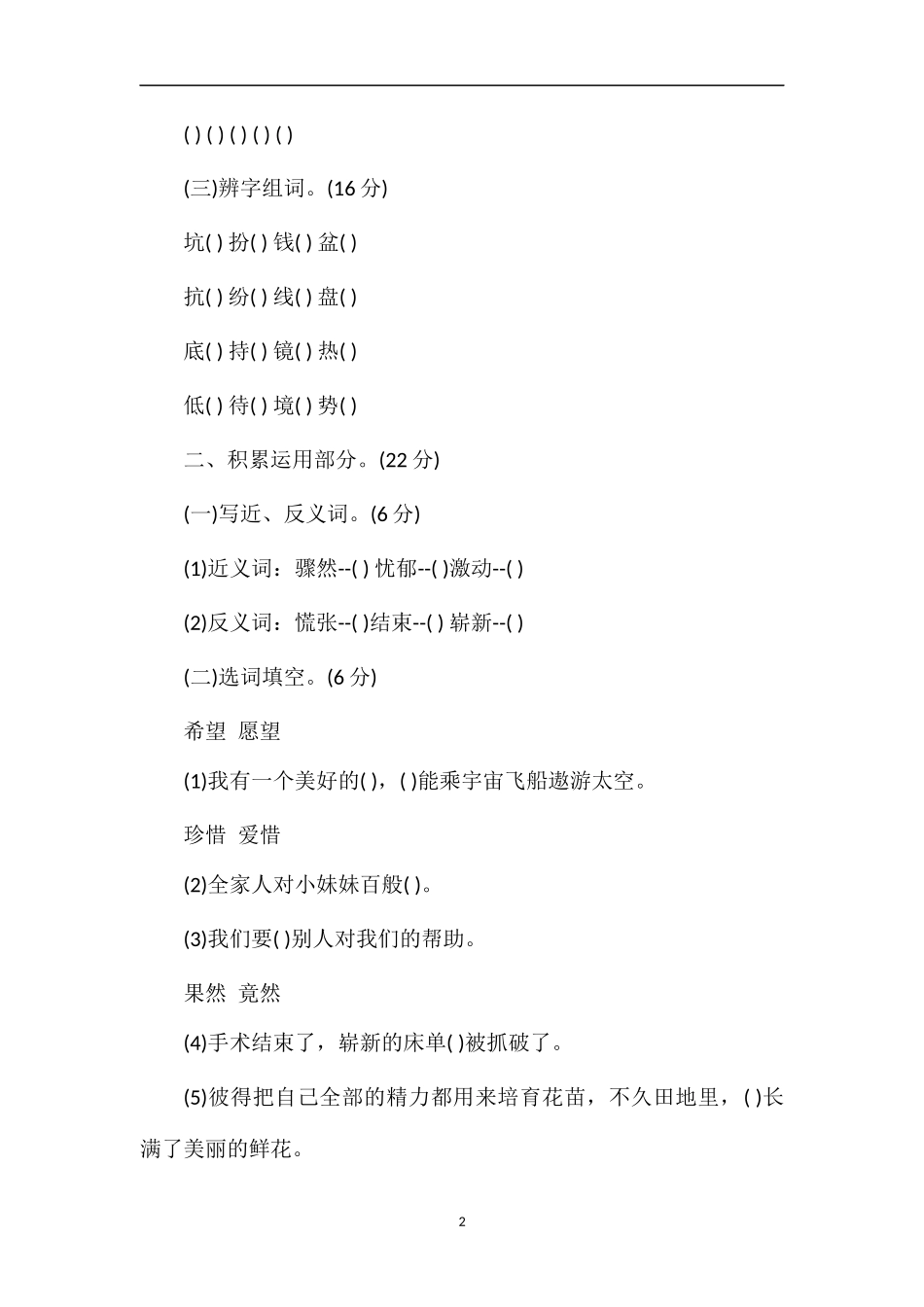 安徽小学三年级上册语文第七单元质量检测试卷_第2页