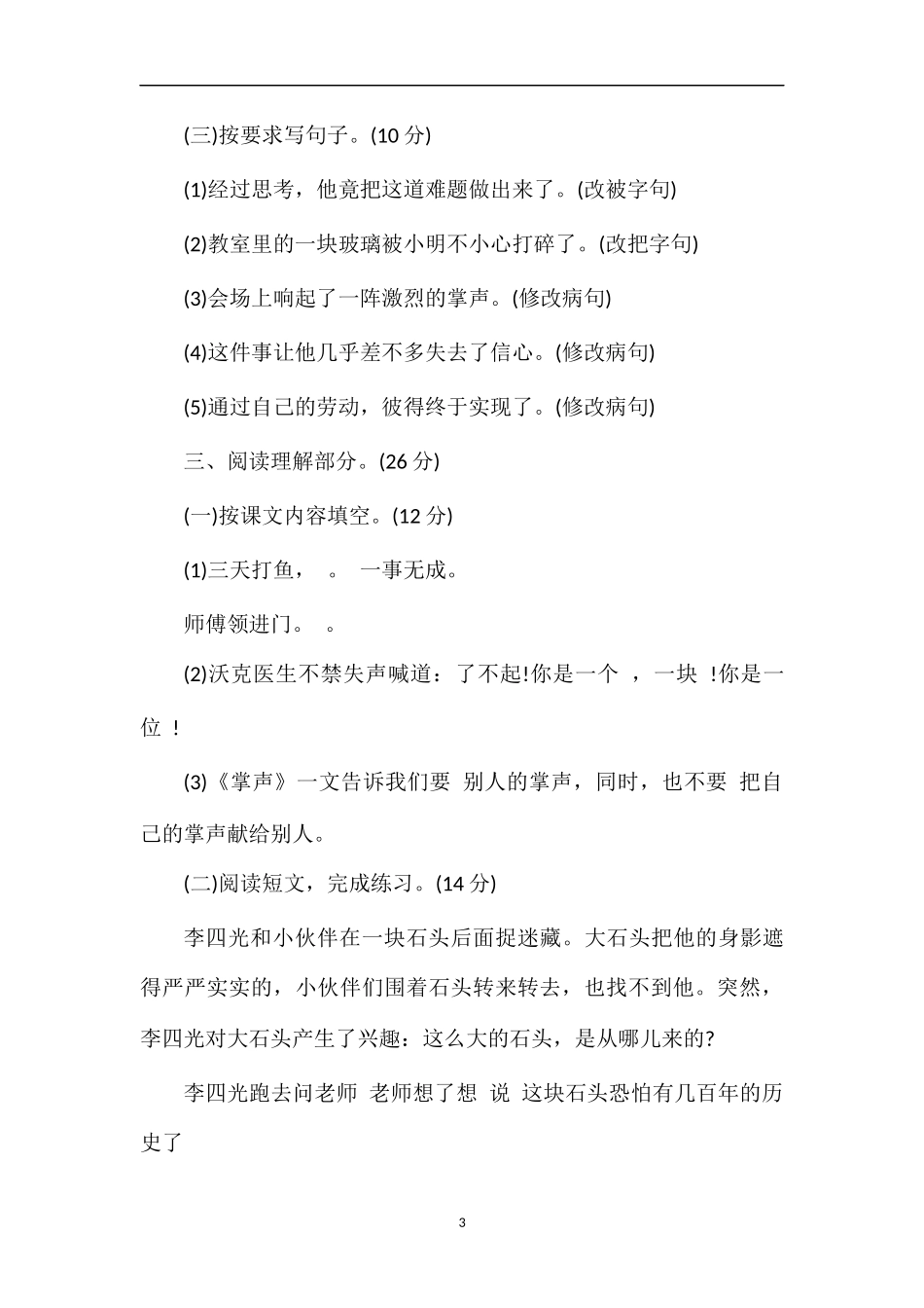 安徽小学三年级上册语文第七单元质量检测试卷_第3页