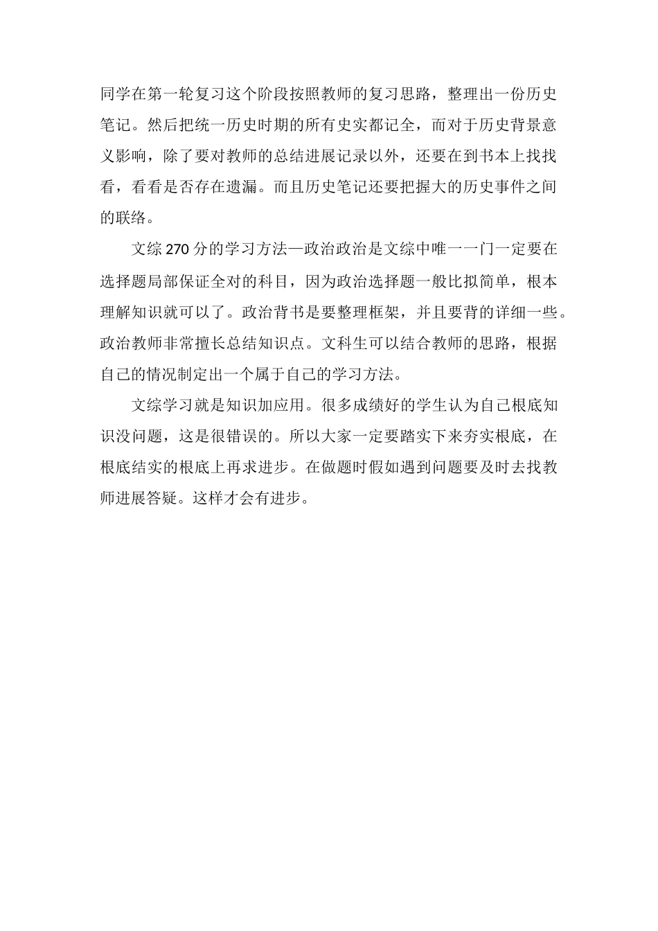 2018年高考文综270分的学习方法_第2页