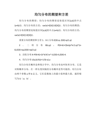 均匀分布的期望和方差