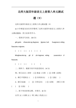 北师大版四年级语文上册第八单元测试题（9）