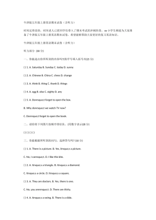 牛津版五年级上册英语期末试卷（含听力）