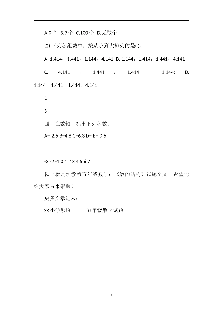 沪教版五年级数学：《数的结构》试题_第2页