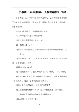 沪教版五年级数学：《数的结构》试题