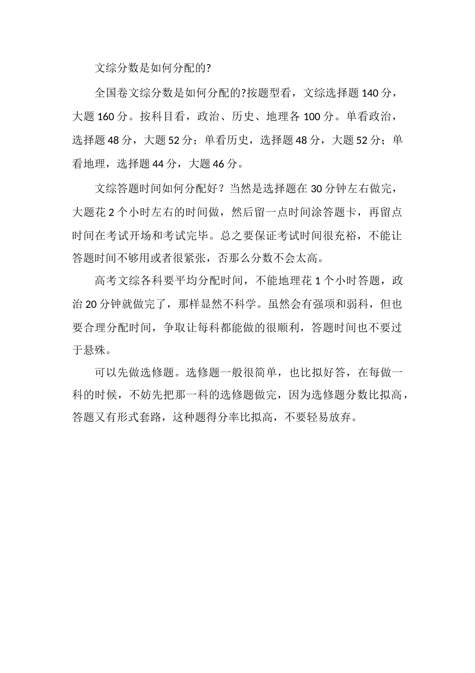 高考文综试题分布文综分数是如何分配的_第2页