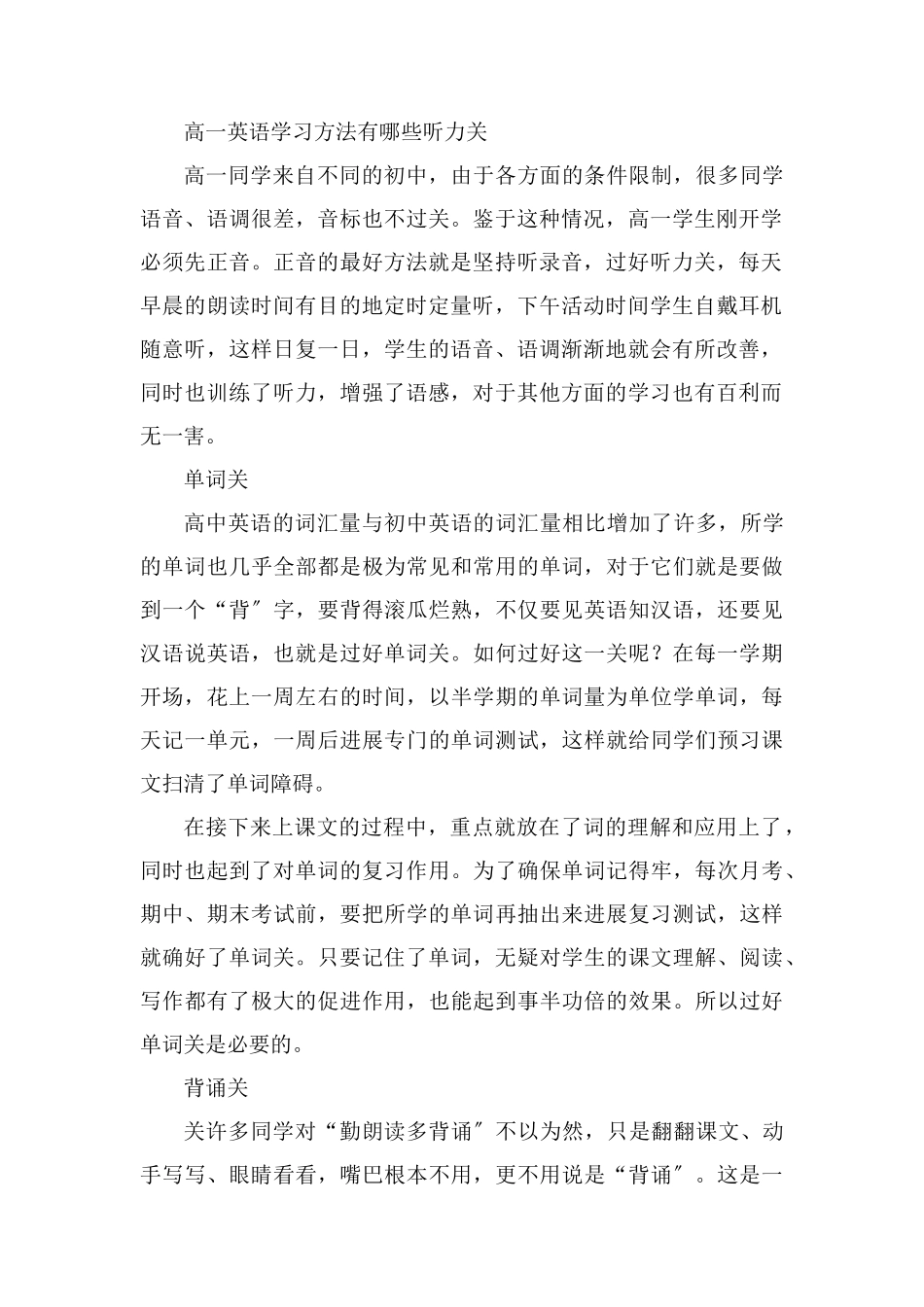 高一新生怎样学习英语学习英语的方法_第2页