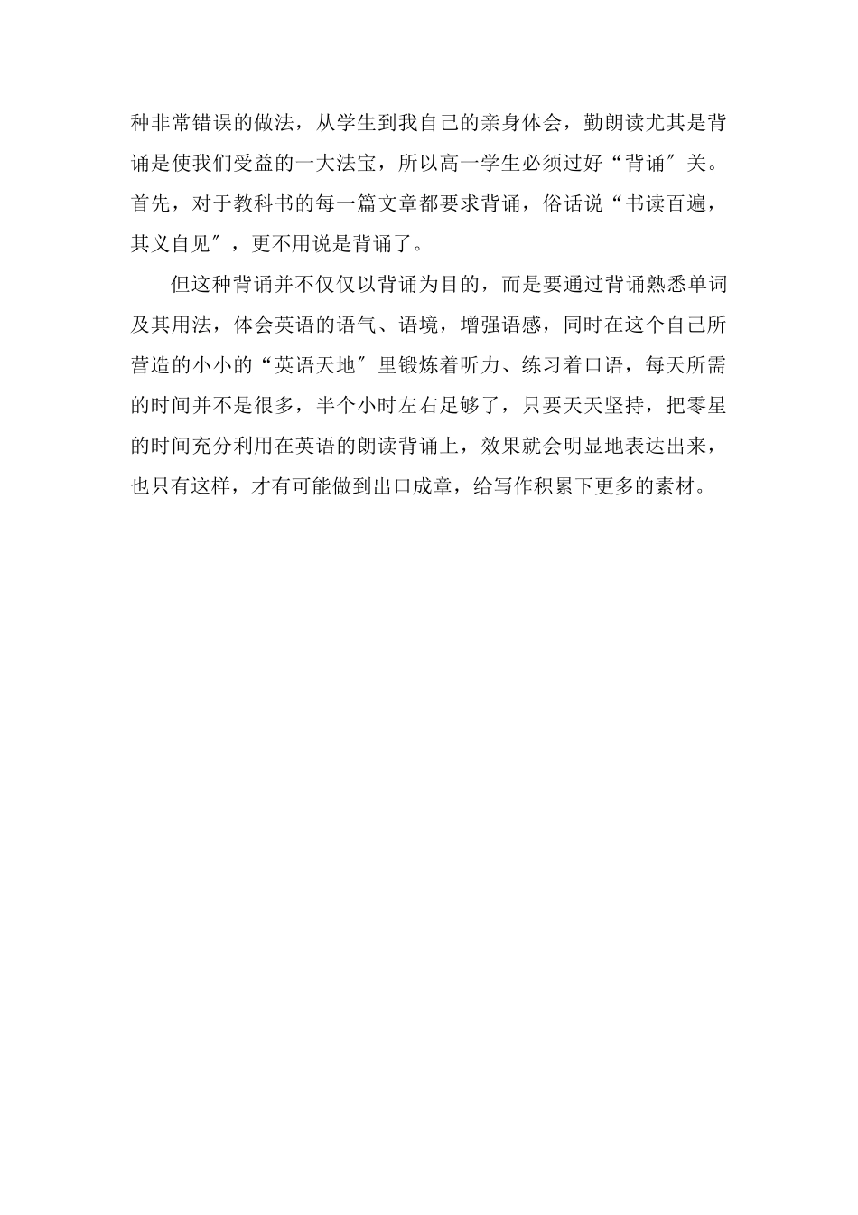 高一新生怎样学习英语学习英语的方法_第3页