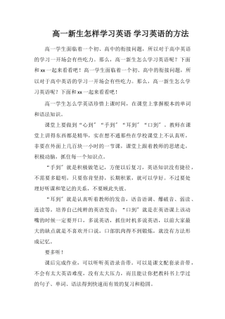 高一新生怎样学习英语学习英语的方法