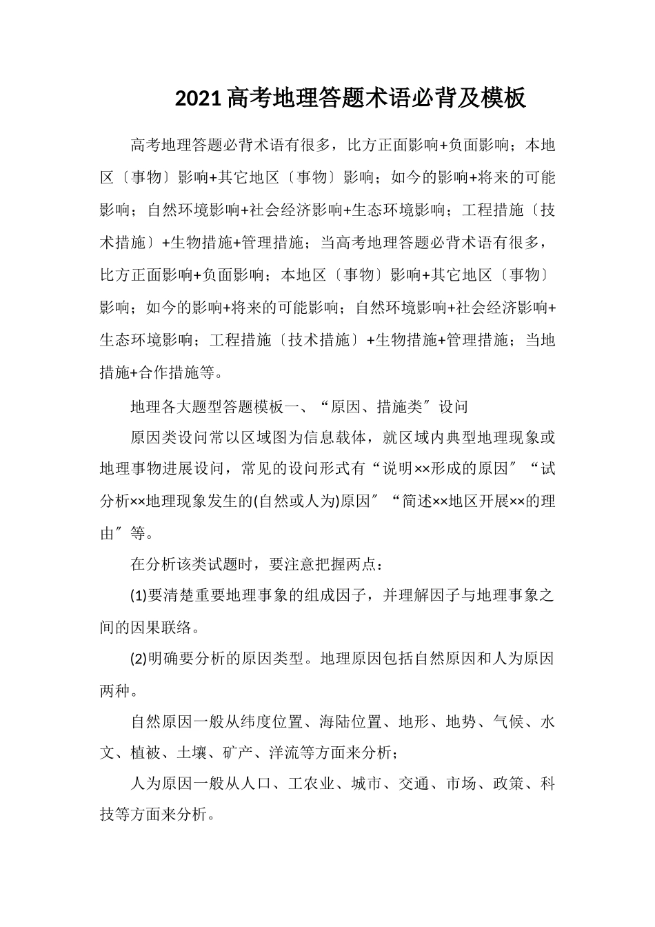 2020高考地理答题术语必背及模板_第1页