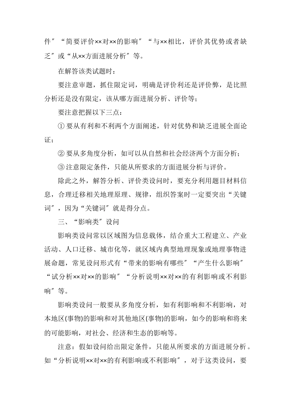 2020高考地理答题术语必背及模板_第3页