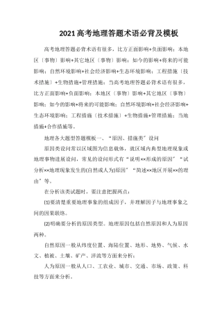 2020高考地理答题术语必背及模板