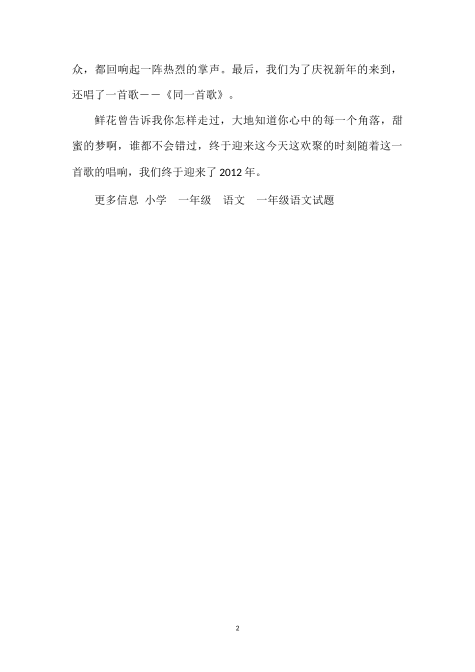 关于庆祝元旦的优秀作文_第2页