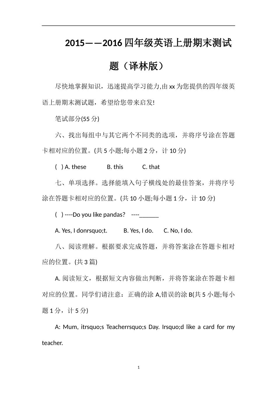 ——16四年级英语上册期末测试题（译林版）_第1页