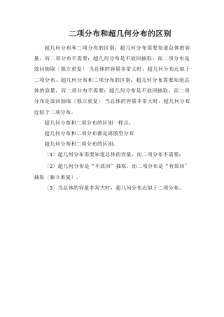 二项分布和超几何分布的区别