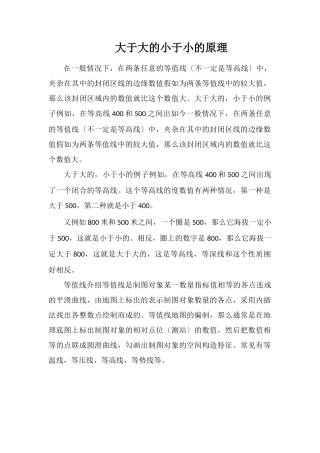 大于大的小于小的原理