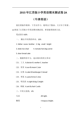 江苏版小学英语期末测试卷2A（牛津英语）