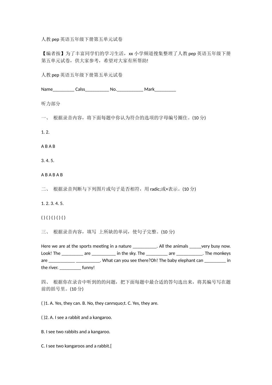 人教pep英语五年级下册第五单元试卷_第1页