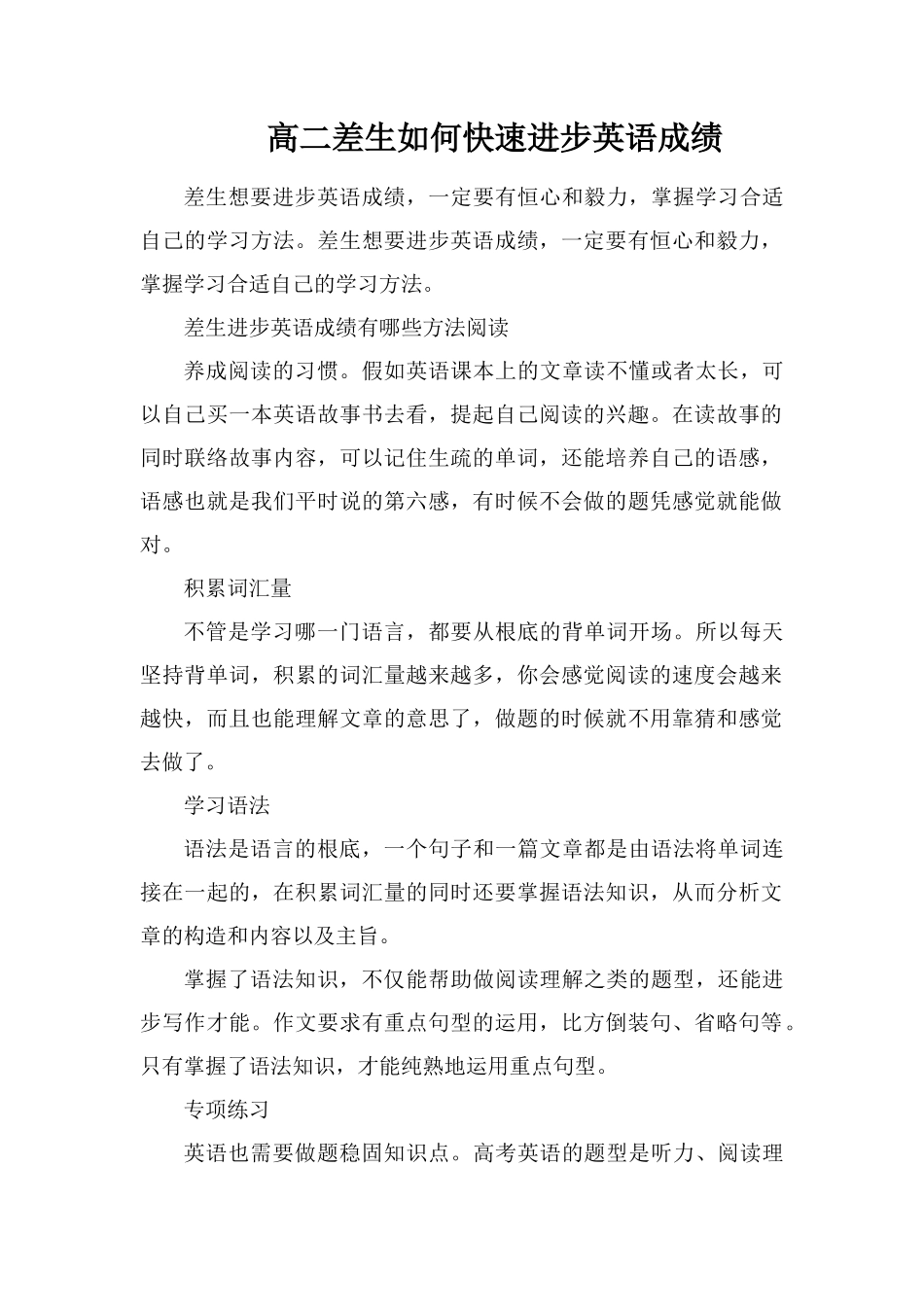 高二差生如何快速提高英语成绩_第1页