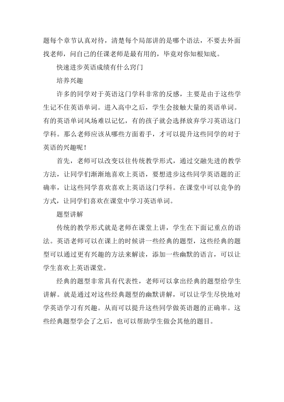 高二差生如何快速提高英语成绩_第3页