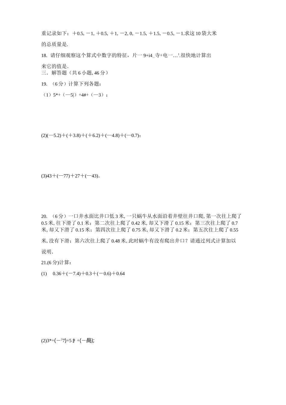 北师大版七年级数学上册   2.4.2.2 有理数的加法运算律    同步练习题_第3页