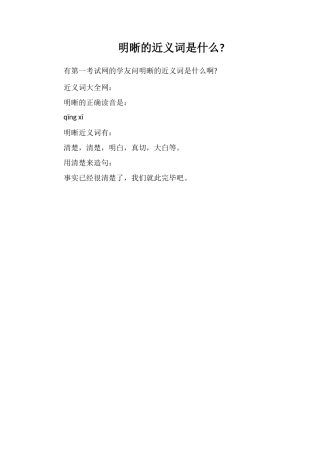 清晰的近义词是什么