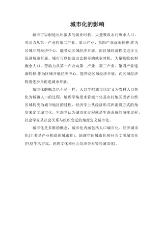 城市化的影响