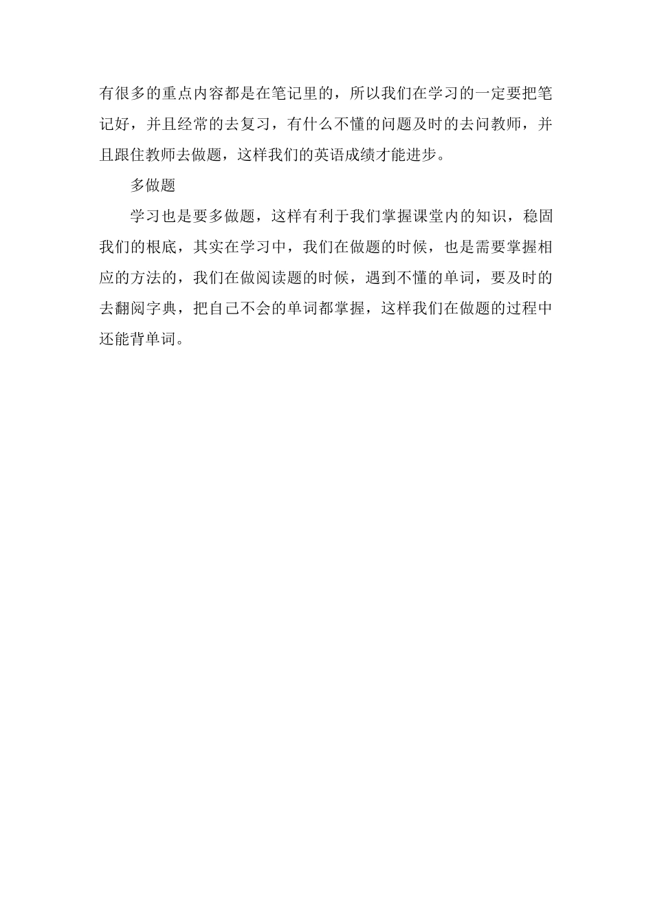 高二理科生如何提高英语成绩_第2页