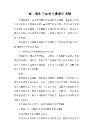 高二理科生如何提高英语成绩