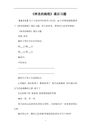《神圣的路程》课后习题