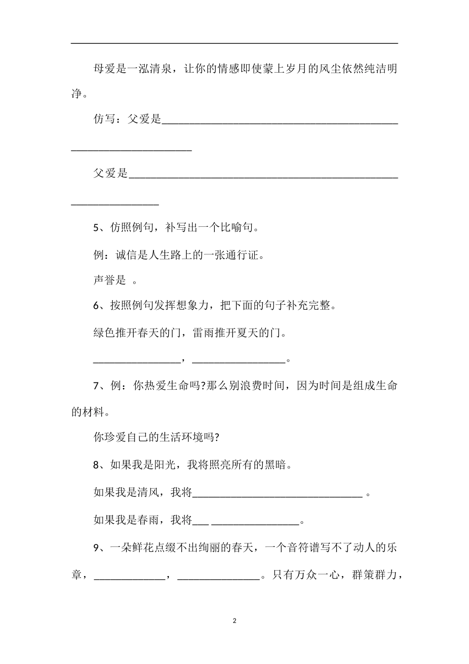 仿写句子练习题_第2页