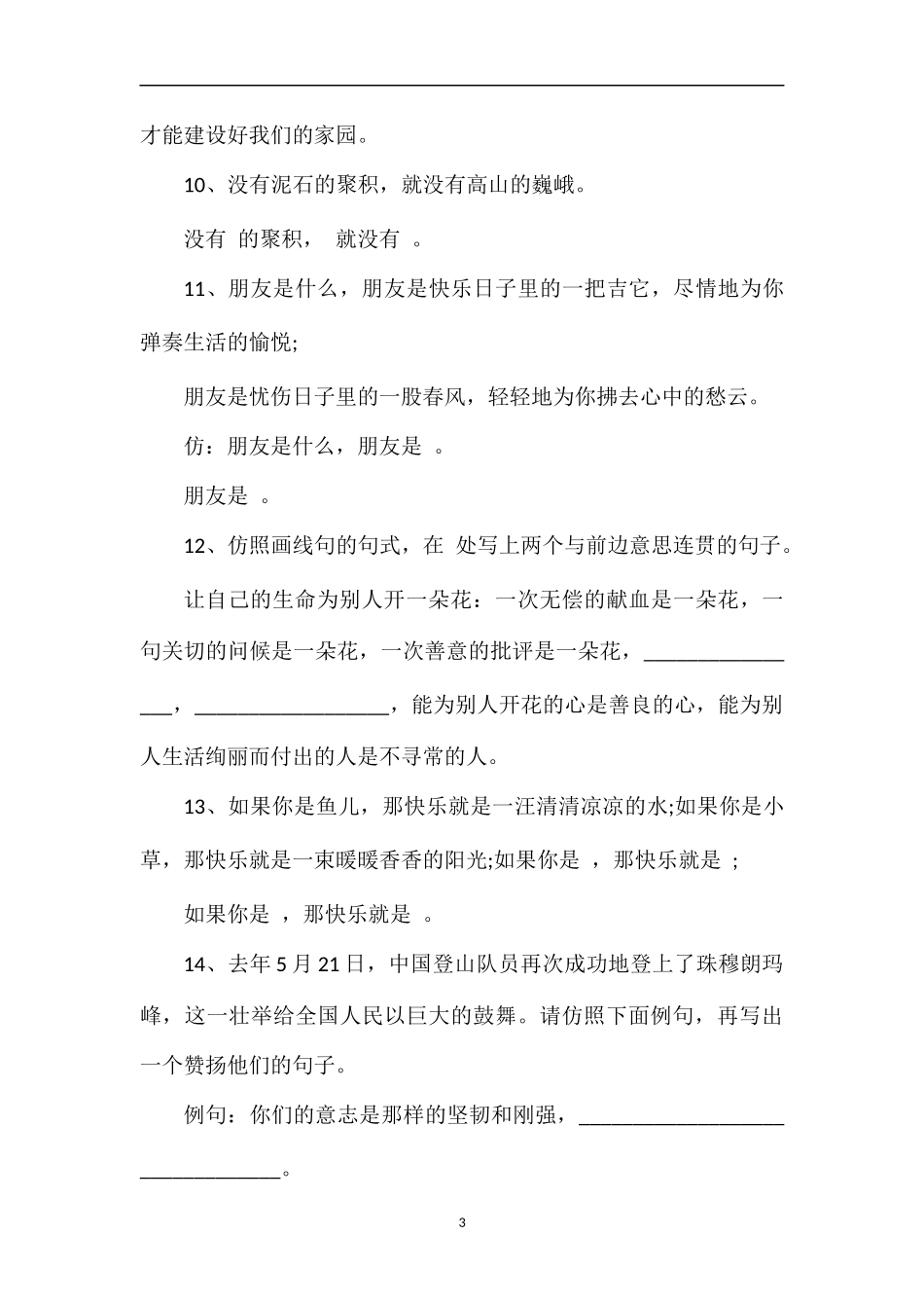 仿写句子练习题_第3页