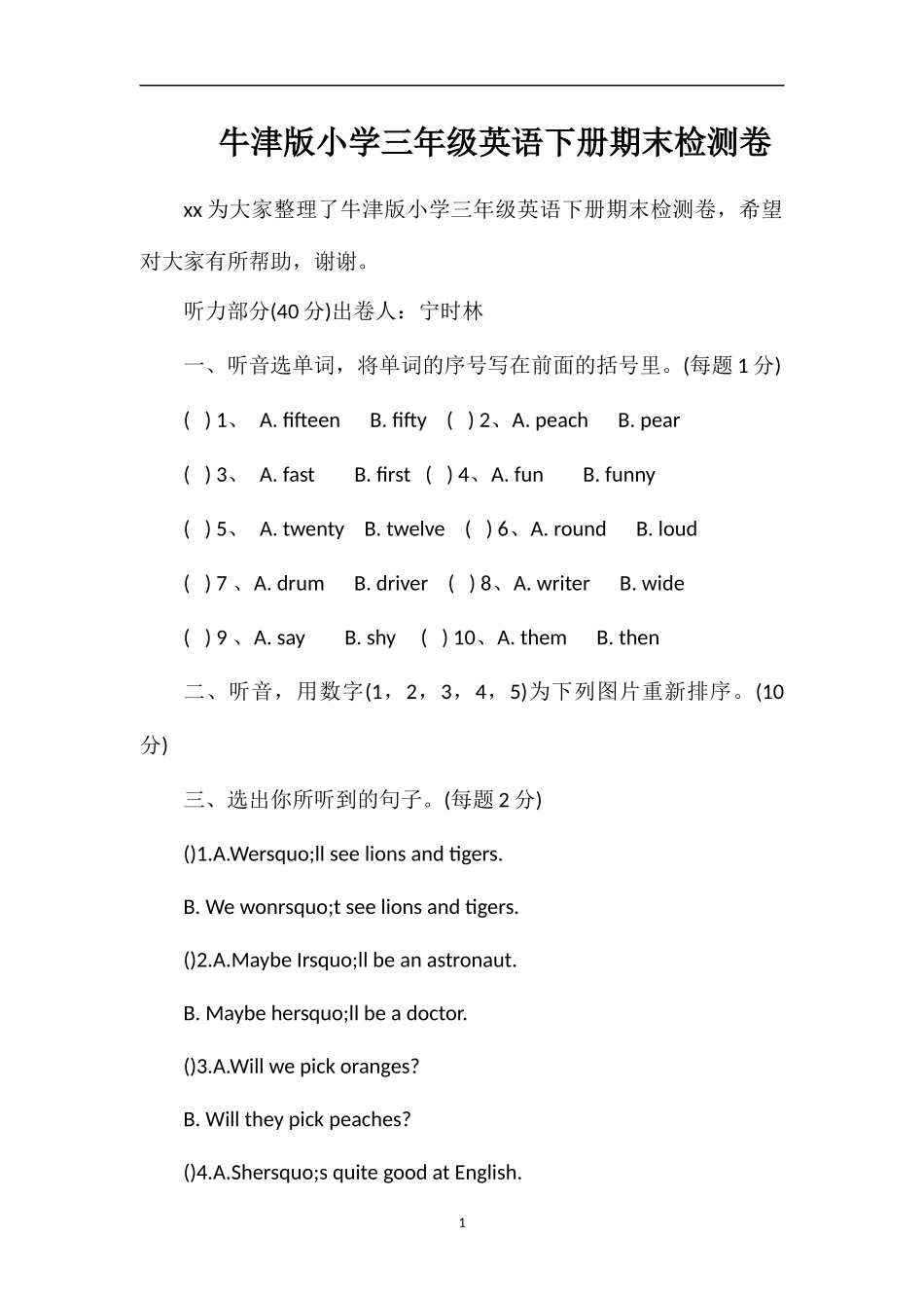 牛津版小学三年级英语下册期末检测卷_第1页