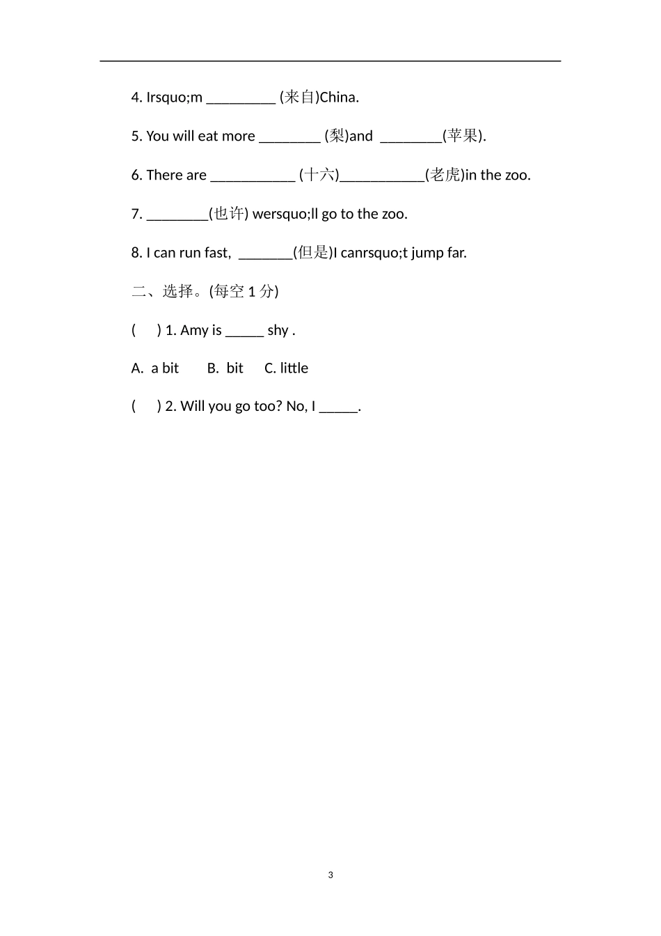 牛津版小学三年级英语下册期末检测卷_第3页