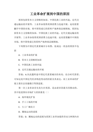 工业革命扩展到中国的原因