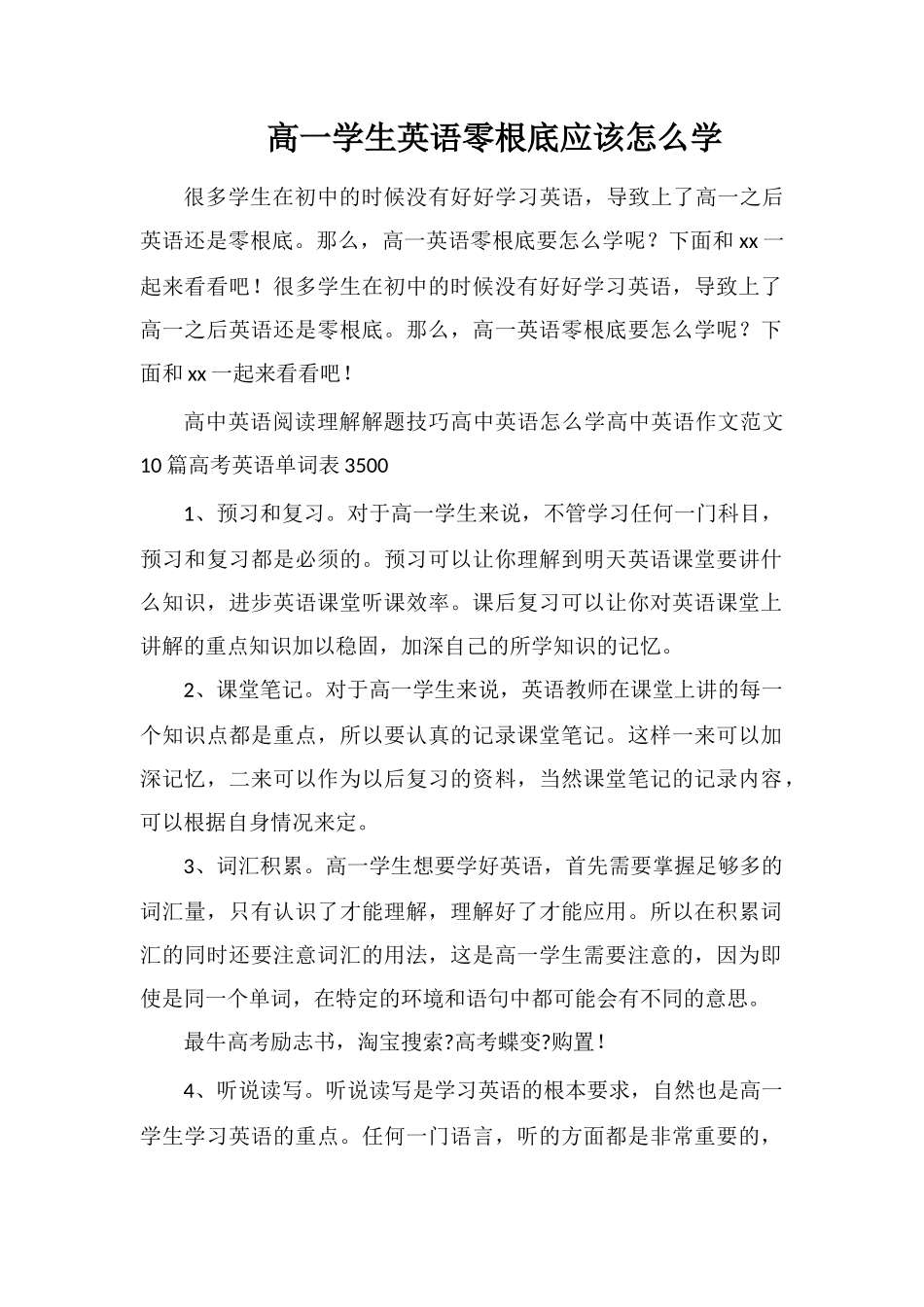 高一学生英语零基础应该怎么学_第1页