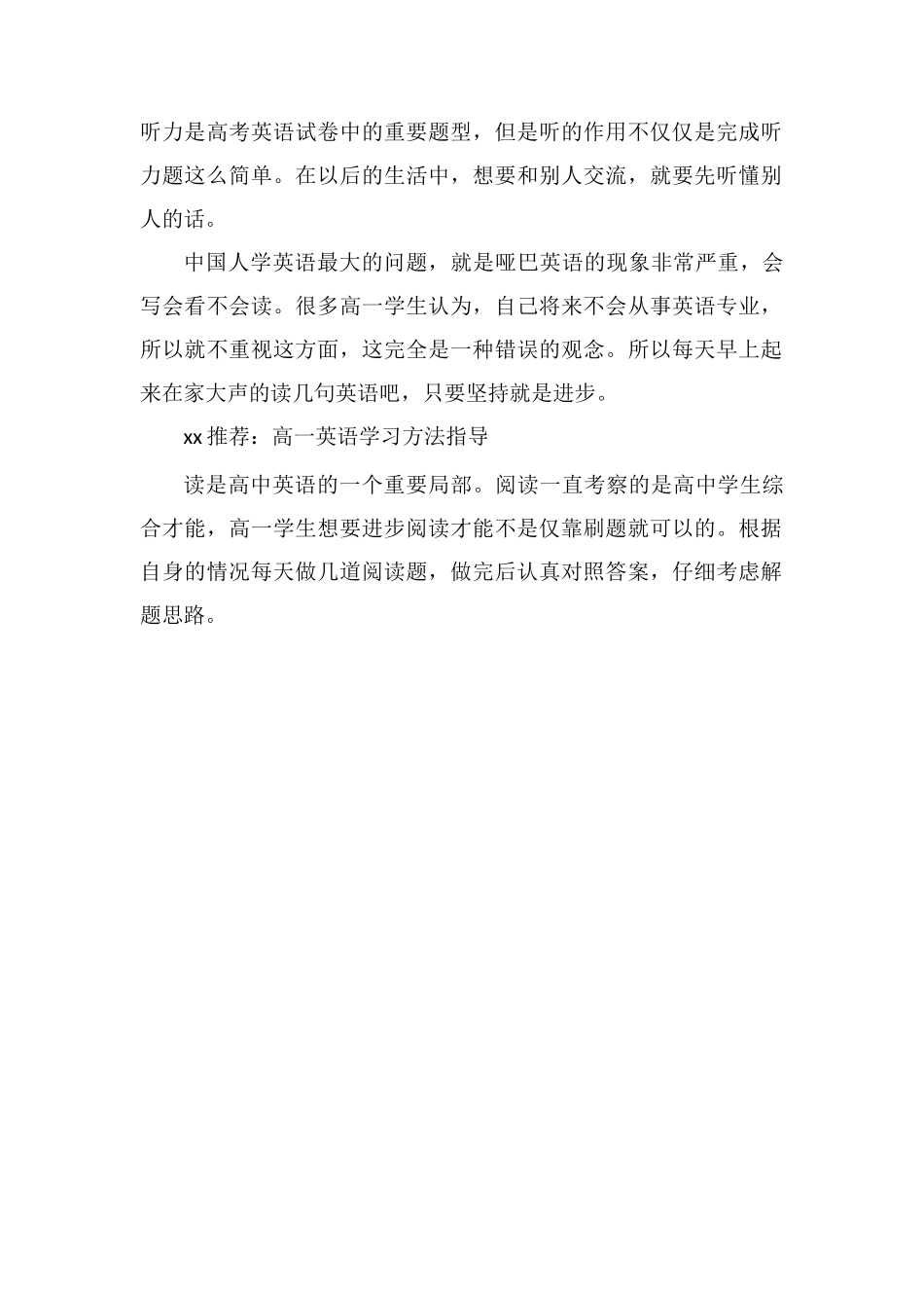 高一学生英语零基础应该怎么学_第2页