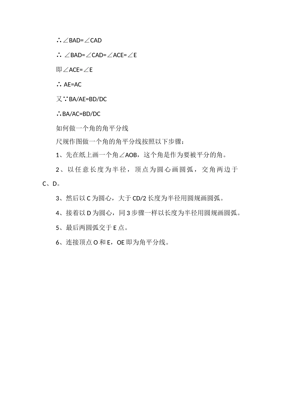 角平分线的性质及证明方法_第2页