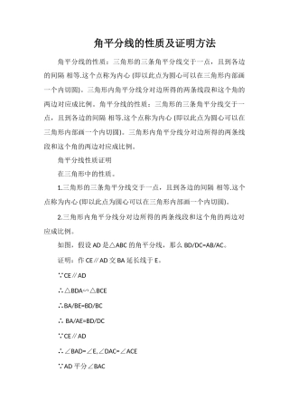 角平分线的性质及证明方法
