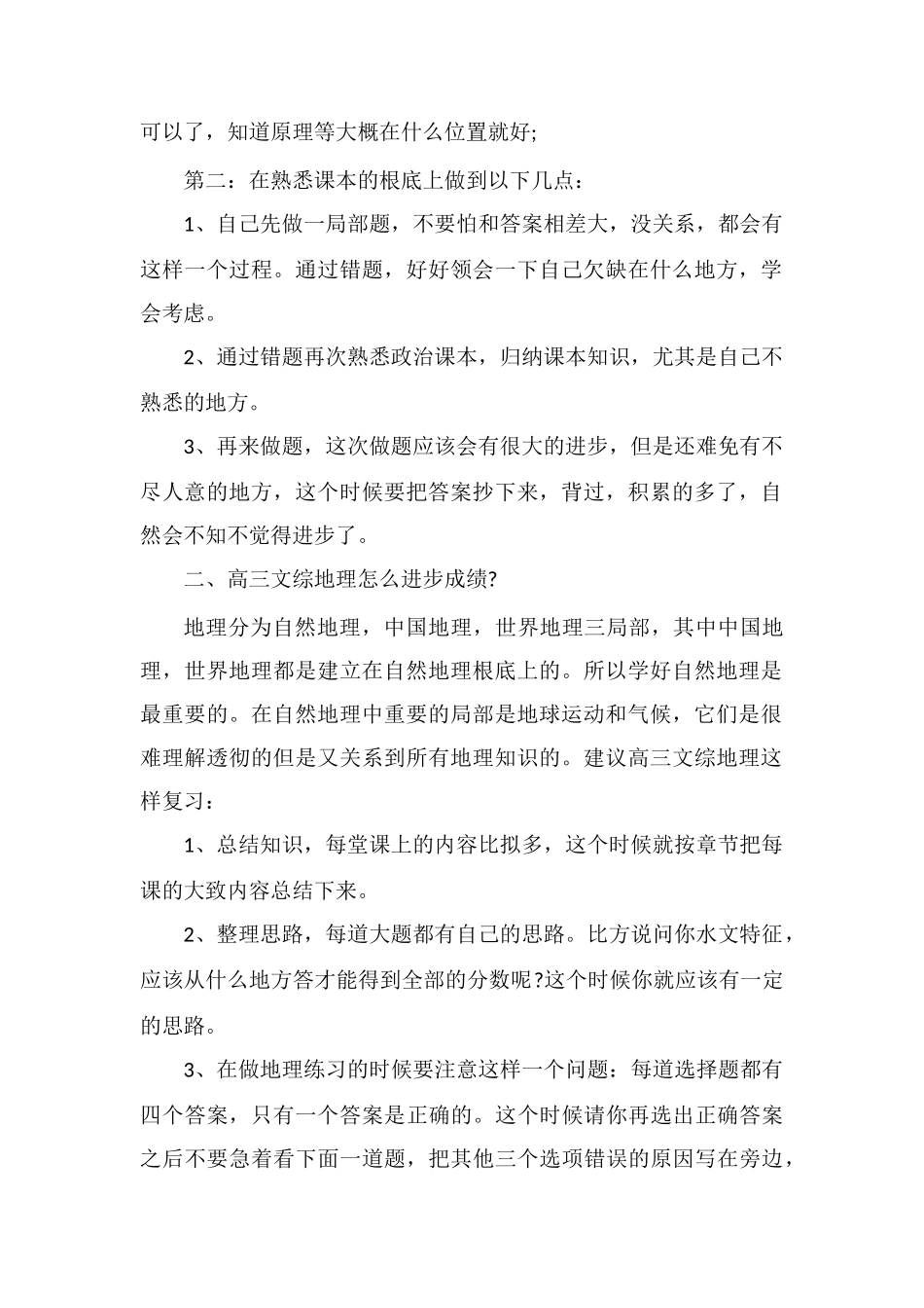 2018高考如何提高文综成绩提高文综成绩的技巧_第2页